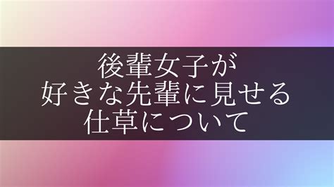 年 下 女性 脈 あり 職場|後輩女子の脈ありサイン。年下女性が好きな先輩に見 .